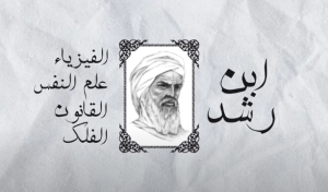 ابن رشد